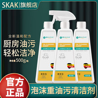 SKAK厨房重油污净清洁剂抽油烟机清洗剂泡沫强力去污剂神器一喷净