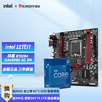 英特尔（Intel） 12代CPU I7 12700F 12700K 12700KF CPU主板套装 技嘉 B760M GAMING AC D4 I7 12700KF 12核20线程 十二代