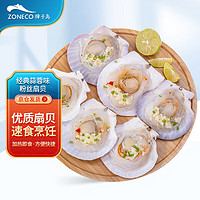 ZONECO 獐子岛 冷冻蒜蓉粉丝扇贝 600g 18只 烧烤食材 生鲜