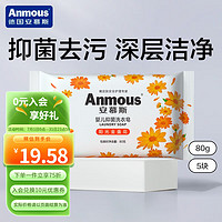 Anmous 安慕斯 洗衣皂婴儿肥皂宝宝专用洗衣皂金盏花去污儿童新生儿尿布皂