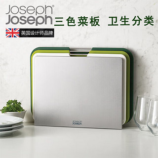 JOSEPH JOSEPH菜板套装厨房分类案板儿童辅食 双面抗菌砧板3件套 绿色大号60164