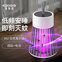 KOOGIS 可其氏 幻影电击式灭蚊灯 家用灭蚊器诱蚊户外商用挂式驱蚊管子神器物理电蚊诱蚊