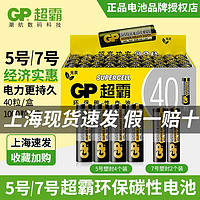 GP 超霸 批发价GP超霸五号七号碳性电池5号7号1.5v空调电视遥控器玩具闹钟