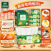 Lam Pure 蓝漂 厨房抽纸 绿野森林系列2层60抽