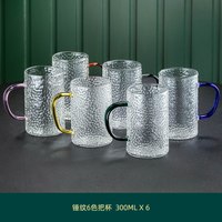 格娜斯(CRISTALGLASS)锤纹玻璃杯子家用高级感水杯带把手喝水茶杯客厅待客耐热套装 加厚锤纹6色 300ml六只