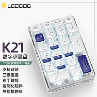 LEOBOG K21 21键 2.4G蓝牙 多模无线机械键盘 摩斯代码 冰魄轴 白光