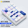 LEOBOG K21 21键 2.4G蓝牙 多模无线机械键盘 摩斯代码 冰晶轴 RGB