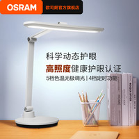 OSRAM欧司朗全光谱护眼台灯国AA级儿童书桌学习专用学生写字阅读床头灯