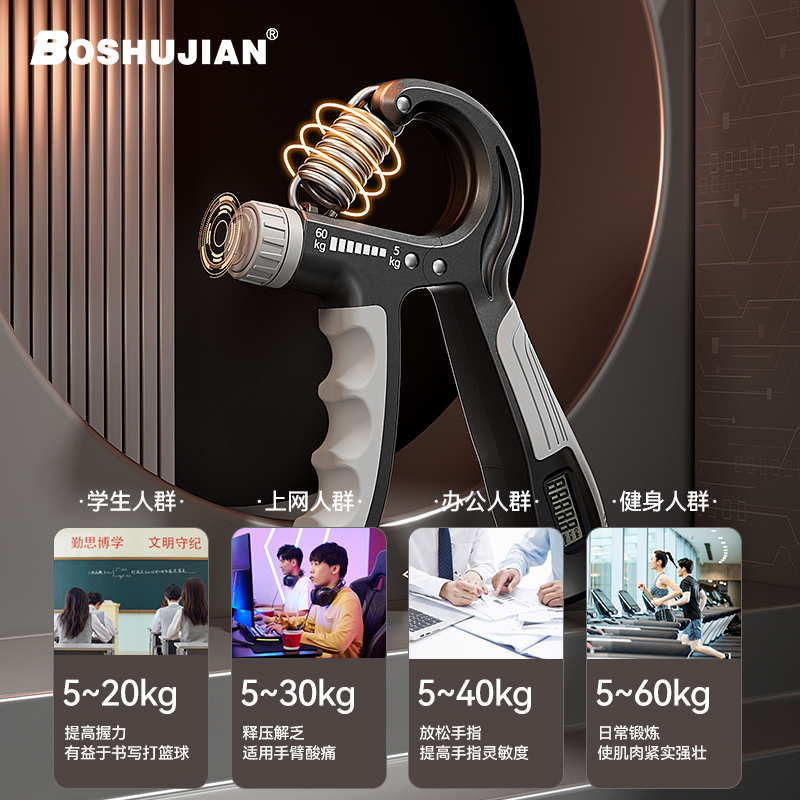 博舒健 BOSHUJIAN握力器男专业练手力电子款可调节手臂肌肉训练手指灵活腕力
