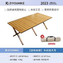 ZIYOUKE 自由客 户外铝合金蛋卷桌 双面加大号120*60cm