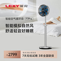 莱克（LEXY） F7语音空气循环扇落地家用风扇客厅遥控智能定时静享轻音电风扇F701 F7 Pro-纤羽-升级版