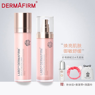 DERMAFIRM 德妃 套装保湿护肤化妆品套装 虾青素水乳2件套