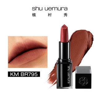 shu uemura 植村秀 柔雾小黑方 无色限绢感柔雾唇膏 #KM BR 795 3.3g