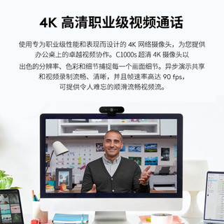 罗技（Logitech） C1000e 4K超高清网络直播电脑摄像头  广角视频会议网课内置带麦克风 C1000S+2.1m支架