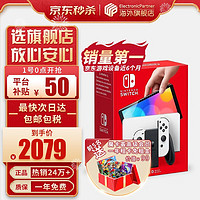 Nintendo 任天堂 Switch OLED/续航加强版日版/港版便携家用ns体感游戏掌机 港版OLED白色64GB（保税仓）