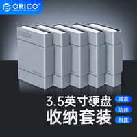 ORICO 奥睿科 PHP系列 移动硬盘保护盒M2/2.5/3.5英寸五色硬盘带记号标签/防震收纳包 灰色组合装