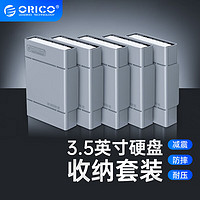 ORICO 奥睿科 PHP系列 移动硬盘保护盒M2/2.5/3.5英寸五色硬盘带记号标签/防震收纳包 灰色组合装