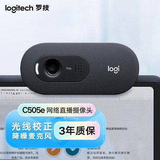 logitech 罗技 C505e高清摄像头 家用摄像头 电脑摄像头 台式机摄像头 网课教学 网络课程会议摄像头