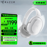 RAZER 雷蛇 梭鱼2.4G 蓝牙头戴式游戏耳机耳麦电竞无线USB-Type C跨平台兼容 梭鱼-水银-THX空间音效