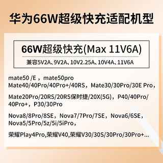 HUAWEI 华为 原装66W充电器超级快充11V6A充电头＋6A数据线