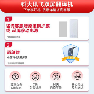 iFLYTEK 科大讯飞 双屏翻译机
