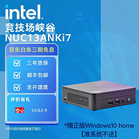 英特尔(Intel) 13代NUC迷你电脑 竞技场峡谷 NUC13ANKI7 64G内存/2T固态