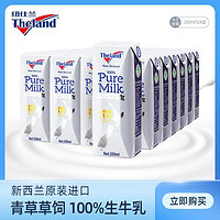 Theland 纽仕兰 新西兰原装进口纽仕兰4.0g蛋白学生早餐全脂纯牛奶250ml*24盒整箱