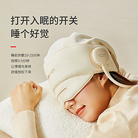 USKI 凉介 头部按摩器R1 素雅杏白 头眼颈一体式睡眠按摩仪