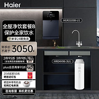 海尔（haier）海尔净水器HRO4H96-3U1 家用RO反渗透直饮净水机厨房自来水过滤器 全屋净饮套餐B