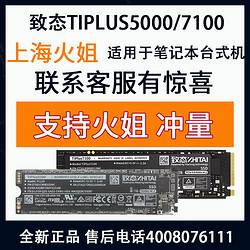 致态Tiplus  7100 2t固态国产