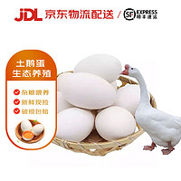 蔬香客 鹅蛋 12枚 110-130g 杂粮喂养 散养新鲜土鹅蛋 孕妇食材