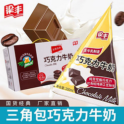 梁丰 网红巧克力牛奶200ml*12包整箱草莓味巧克力味饮料早餐奶