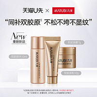 MARUBI 丸美 新品双胶原水10ml+乳10g+霜7g