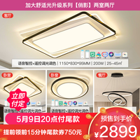 雷士 NVC Lighting照明 加大款舒适光俏影 两室两厅丨95显色指数