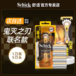 Schick 舒适 鬼灭之刃联名手动剃须刀1刀架5刀头