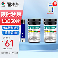 云南白药 血糖仪试纸 家用测血糖检测仪试纸 G-429B血糖仪试纸（50片试纸+50支采血针）