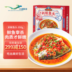 大湖 剁椒鱼头698g（含5包调料）预制菜快手菜半成品菜方便菜鱼头生鲜