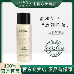 innisfree 悦诗风吟 生机卸甲水柑橘卸指甲油美甲洗甲水清洁不伤手
