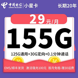 CHINA TELECOM 中国电信 慕寒卡2年19元/月185G全国流量不限速