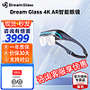 Dream Glass 4K 高清AR智能眼镜一体机 可连接智能手机 无人机 Switch PS4 4K AR一体机