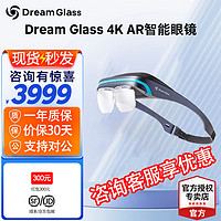 Dream Glass 4K 高清AR智能眼镜一体机 可连接智能手机 无人机 Switch PS4 4K AR一体机