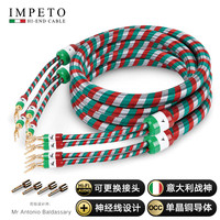 IMPETO罗马战神 旗舰版单晶铜音响喇叭线镀银神经线香蕉头HiFi专业功放胆机接音箱线IMP3920-3米(1对)
