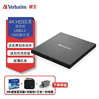 威宝（Verbatim） USB3.2外置蓝光光驱外接移动蓝光刻录机外置光驱兼容各系统笔记本光驱 100GB 4K 超高清蓝光刻录机