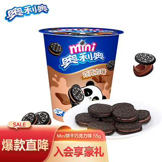 OREO 奥利奥 Mini夹心饼干 巧克力味 55g