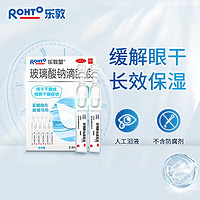 ROHTO 乐敦 曼秀雷敦乐敦莹眼药水玻璃酸钠滴眼液0.1%*0.4ml*15支人工泪液五官眼科用药隐形眼镜眼药水