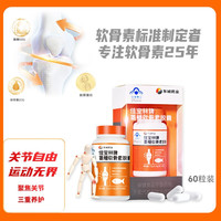 佳宝林 氨糖软骨素 盐酸氨基葡萄糖胶囊 硫酸软骨素60粒