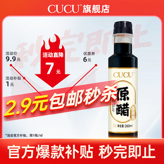 CUCU 山西特产老陈醋  260ml