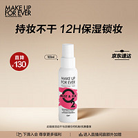 MAKE UP FOR EVER 保湿定妆喷雾100ml