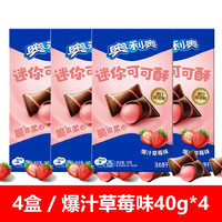 OREO/奥利奥 多口味可选 儿童饼干  【可可酥】爆汁草莓味160g 普通盒装 160g