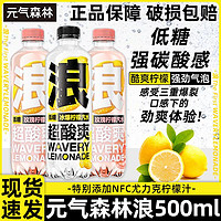 元气森林 浪冰爆柠檬&玫瑰柠檬味气泡饮料500mL*5瓶